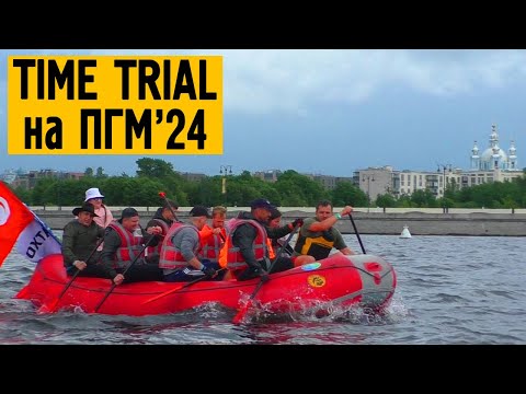 Видео: Time Trial и Петровский гребной марафон'24