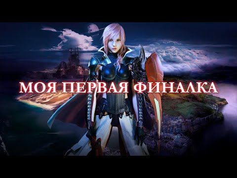 Видео: Немного про Final Fantasy XIII