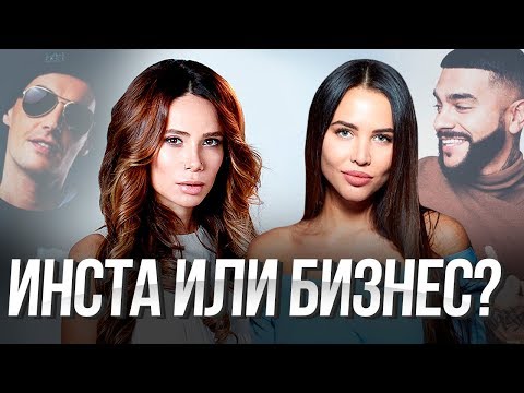 Видео: ДЕВУШКА ТИМАТИ - КТО ОНА? АЙЗА АНОХИНА. СКОЛЬКО ЗВЕЗДЫ ЗАРАБАТЫВАЮТ НА ИНСТАГРАМ?