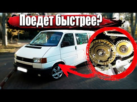 Видео: Переделка коробки .Скоростная пятая передача на Транспортер Т4