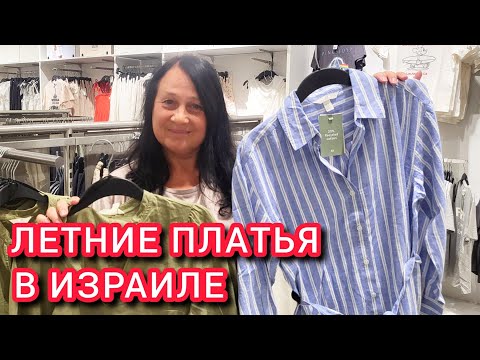 Видео: ШОПИНГ ШОК КОНТЕНТ. Едем за платьем в Гранд Каньон в Хайфе