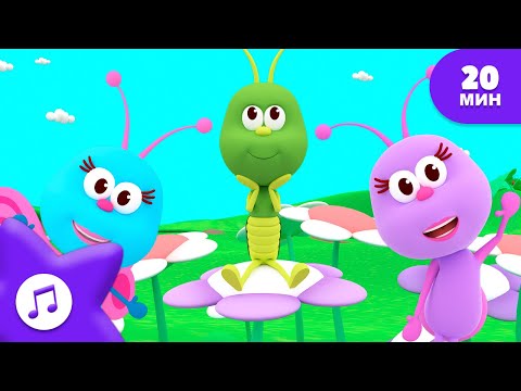 Видео: Лёлё водит хоровод и другие песни о насекомых | Любимые насекомые - Bichikids