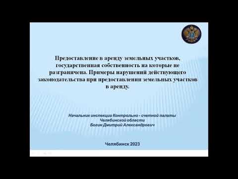 Видео: Нарушения законодательства при предоставлении земельных участков в аренду