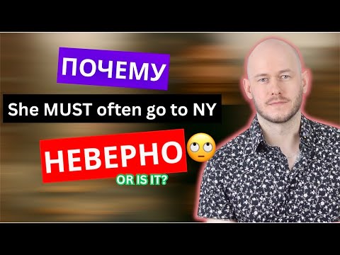 Видео: ЕСТЬ ЛИ РАЗНИЦА МЕЖДУ NEED, HAVE TO, MUST? 