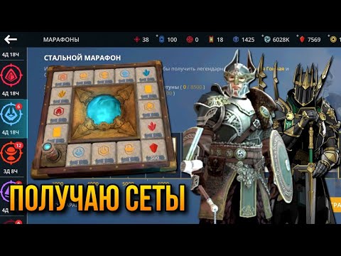 Видео: Shadow Fight 3. Ивент "Багровый лес". Получаю сеты "Древний повелитель" и "Стальная гончая"