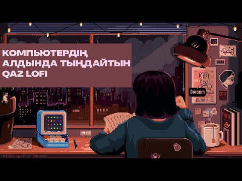 Видео: code qaz lofi | қазақша әндер | jaicode