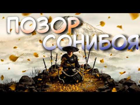 Видео: GHOST OF YOTEI ГЛАВНЫЙ ПОЗОР ИГРОВОЙ ИНДУСТРИИ