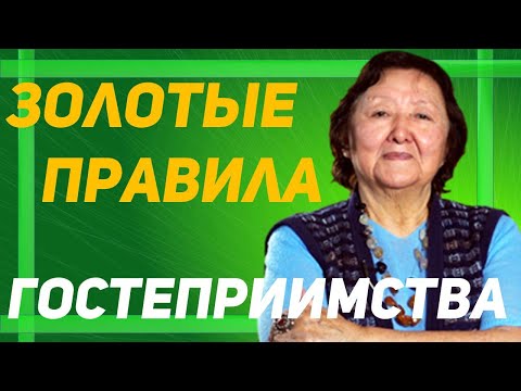 Видео: Примеры гостеприимства