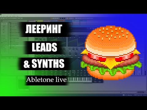 Видео: Лееринг лидов (layring lead) на примере гитары