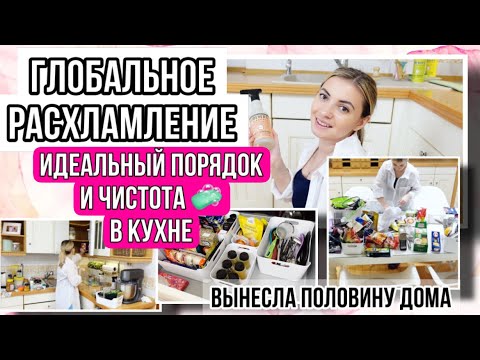 Видео: ПСИХАНУЛА 😱 ГЛОБАЛЬНОЕ РАСХЛАМЛЕНИЕ В КУХНЕ - ФЕЕРИЧЕСКАЯ МОТИВАЦИЯ 🎂 ДЕНЬ РОЖДЕНИЯ ЛИЗЫ 🇸🇪 ИКЕА