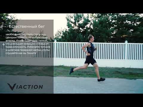 Видео: Техника. Естественный бег.