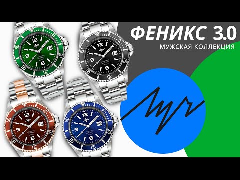Видео: Часы Луч Феникс 3.0 обзор моделей: 929530642, 929530643, 929530644, 929530645