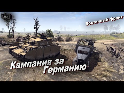 Видео: Gates Of Hell: Ostfront - прохождение кампании - Восточный фронт #4 - Туз Мечей(ч2) - Хардкор