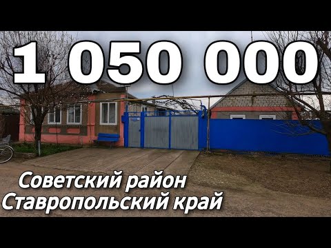 Видео: Дом на Юге 70 кв.м. Цена 1 050 000 рублей. Подробности по тел. 8 918 453 14 88 Ставропольский край