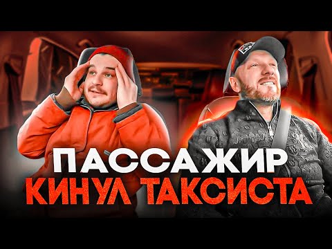 Видео: Мошенник развел таксиста подлым способом