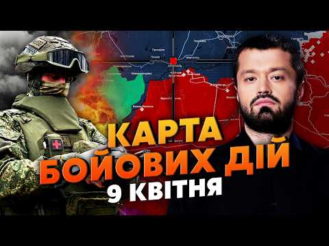 Видео: КУПА ВБИТИХ В НІКОПОЛІ! РФ ПОЧАЛА ВЕЛИКУ ОПЕРАЦІЮ. Карта бойових дій 9 квітня: ДИВНЕ У ПРИДНІСТРОВ'Ї