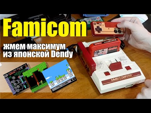 Видео: Famicom приключения, зачем он нужен?. покупка, AV mod, вертикальные полосы и прочие муки геймеров.