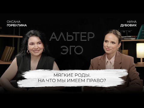 Видео: Оксана Горбулина: Мягкие роды, современные подходы к родовспоможению.