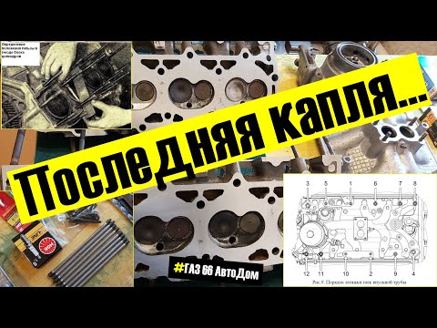 Видео: Переводим на 92-й бензин ГАЗ 66, ГАЗ 53. Просевшая гильза. Сборка ч. 2