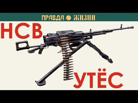 Видео: НСВ  «Утёс»