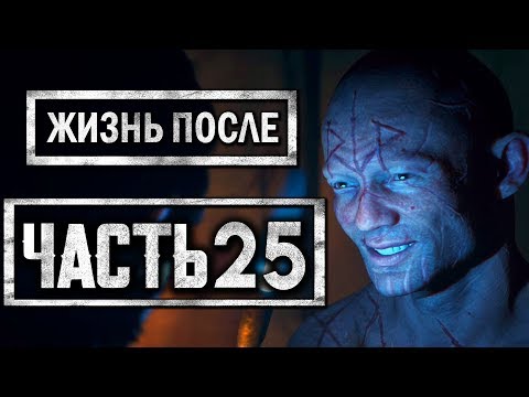 Видео: DAYS GONE [ЖИЗНЬ ПОСЛЕ] ● Прохождение #25 ● ТЕРРИТОРИЯ УПОКОИТЕЛЕЙ