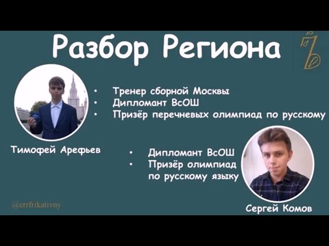 Видео: Разбор РЭ ВСОШ по русскому языку (2023)