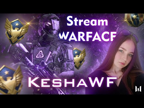 Видео: Ночной Стримчик Кешинская Warface.🥰Катаем на алмазе
💎Стрим💣Кеша 💥Запускаю полоску на вебку))💥💥