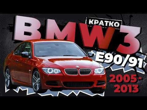 Видео: [КРАТКО] Как снять обшивку двери BMW 3 серия V (E90/E91) ➤ Пошаговое руководство
