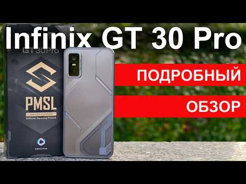 Видео: Infinix GT30 Pro — игровой смартфон с камерой, которая удивила! Полный обзор