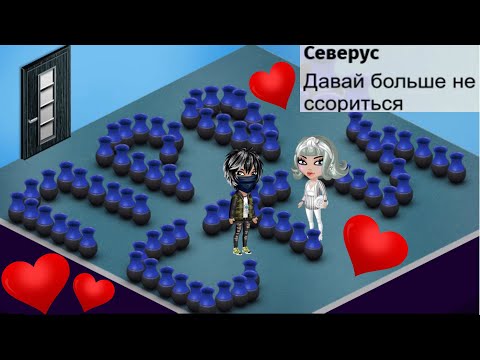Видео: АВАТАРИЯ/КРАСИВОЕ ИЗВИНЕНИЕ ОТ ПАРНЯ/ПРОСТИТЬ ИЛИ НЕТ?/МЫ РАССТАЛИСЬ?/НОВАЯ ЖИЗНЬ!