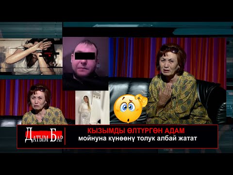 Видео: Кызымды мыкаачылык менен ӨЛТҮРГӨН АДАМ мойнуна күнөөнү толук албай жатат! Роза Джекшенова #НТС