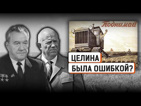 Видео: Зачем осваивали целину в Казахстане? Как изменился этнический состав населения?
