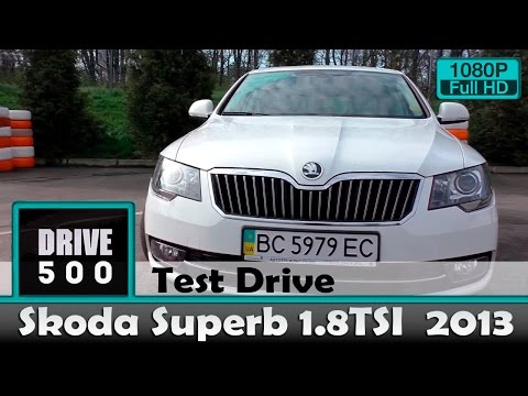 Видео: Skoda Superb 1.8TSI DSG7 2013 три года в эксплуатации!