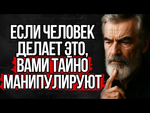 Видео: 5 Моделей Поведения, Которые Злые Люди Используют, Чтобы Манипулировать Вами | Стоицизм