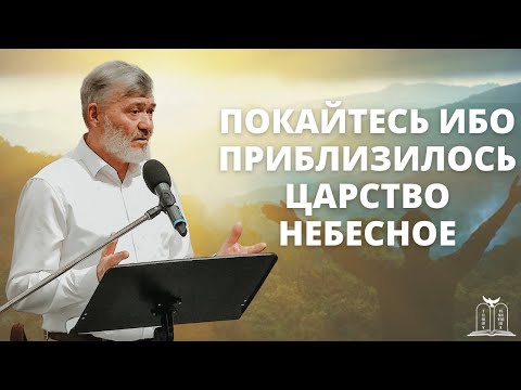Видео: "Покайтесь ибо приблизилось Царство Небесное" - Пётр Диверт (Gebetshaus Minden)