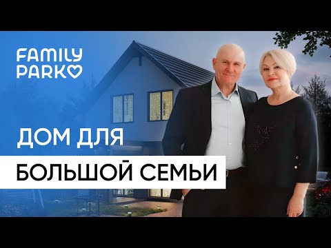 Видео: Обзор дома 146м2. Семейное поместье в коттеджном поселке | Отзывы | Family Park