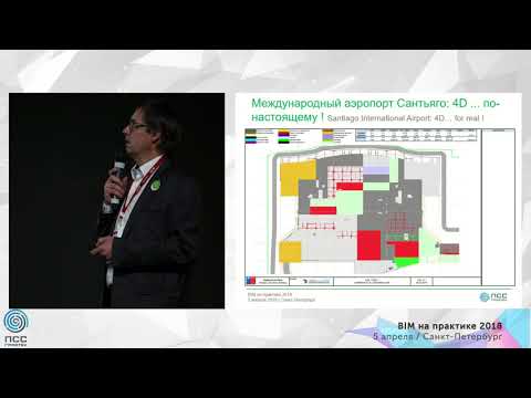 Видео: 2018_03 BIM в больших строительных проектах (VINCI Grands Projets )