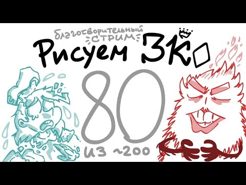 Видео: Рисуем Землю Королей: Разбитый Зонтик и заросший Данте (стр. 80/200 ♦)
