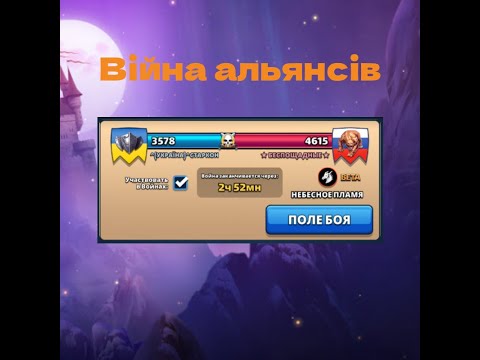 Видео: [Empires & Puzzles] Імперія пазлів, війна альянсів - підтримка з повітря (дракончики)