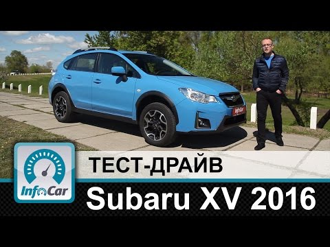 Видео: Subaru XV 2016 - тест-драйв InfoCar.ua (Субару ИксВи)