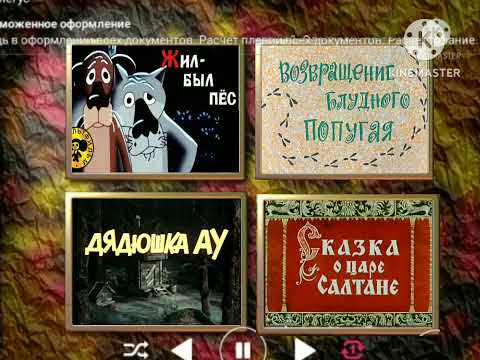 Видео: DVD меню Золотые мультфильмы СССР Выпуски 1 - 3 @Мультфильмы-ж9и