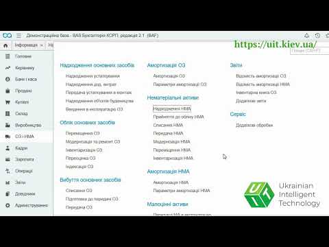 Видео: Огляд програми «BAS Бухгалтерія КОРП»