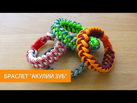 Видео: Браслет из паракорда "Акулий зуб" / Shark jaw bone paracord bracelet