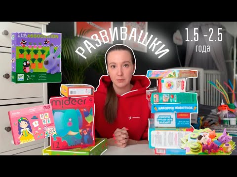 Видео: Развивающие игры для малыша в 1.5-2.5 года / Чем занять двухлетку / Любимые игры для двухлетки