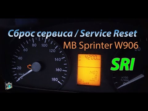 Видео: Сброс сервиса/Service Reset - Mercedes Sprinter W906 (обычный руль)
