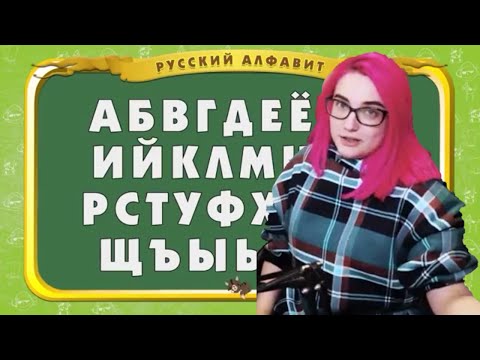Видео: Учим алфавит вместе с Тарелкой