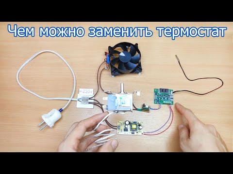 Видео: Меняем термостат в холодильнике на электронный модуль терморегулятора W1209 с твердотельным реле