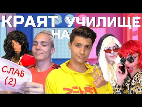 Видео: УЖАС!!! КРАЯТ на УЧИЛИЩЕ