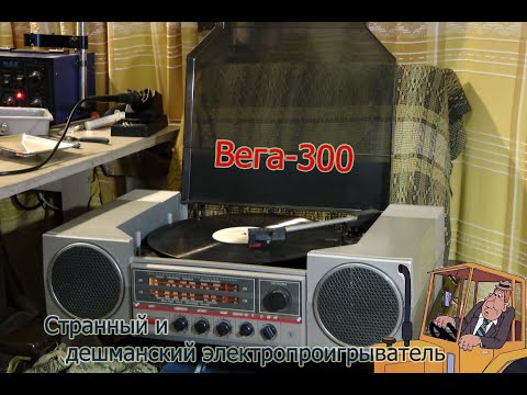 Видео: Ремонтируем Вегу-300