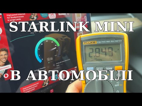 Видео: Starlink Mini - живлення в авто та споживання під час роботи